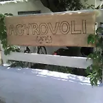 Agyrovoli Сasa de vacaciones